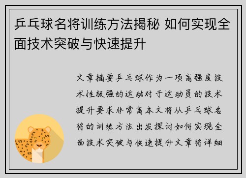 乒乓球名将训练方法揭秘 如何实现全面技术突破与快速提升